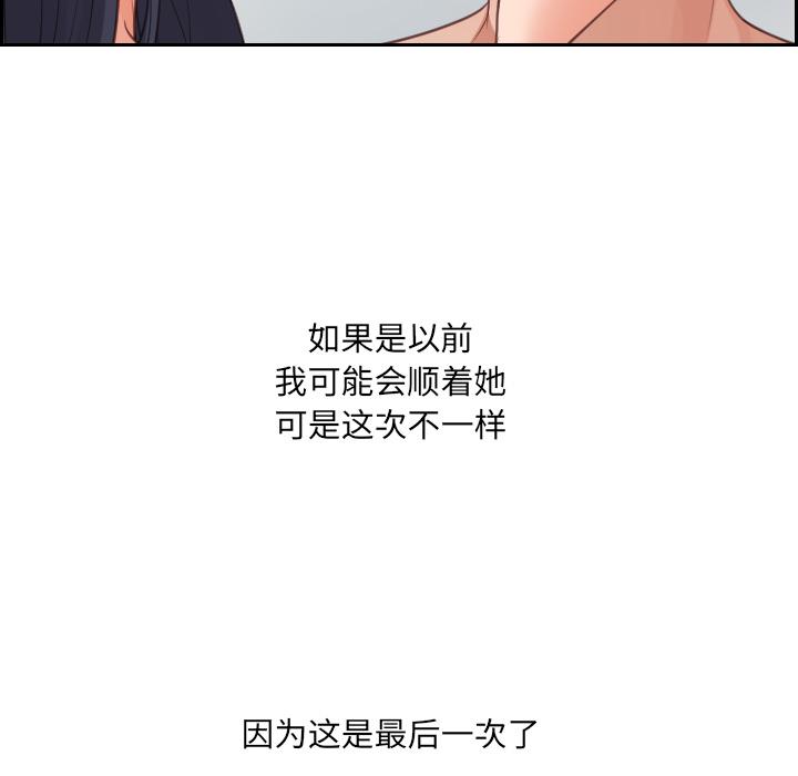 《她的怪癖》漫画 第2话
