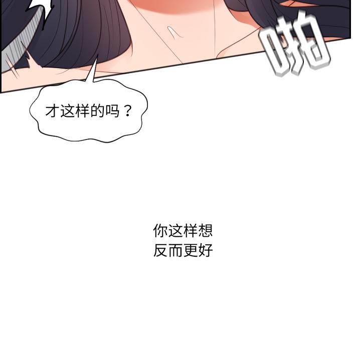《她的怪癖》漫画 第2话