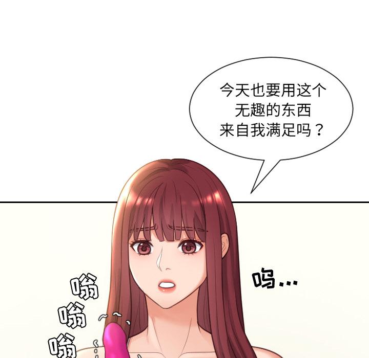 《她的怪癖》漫画 第2话