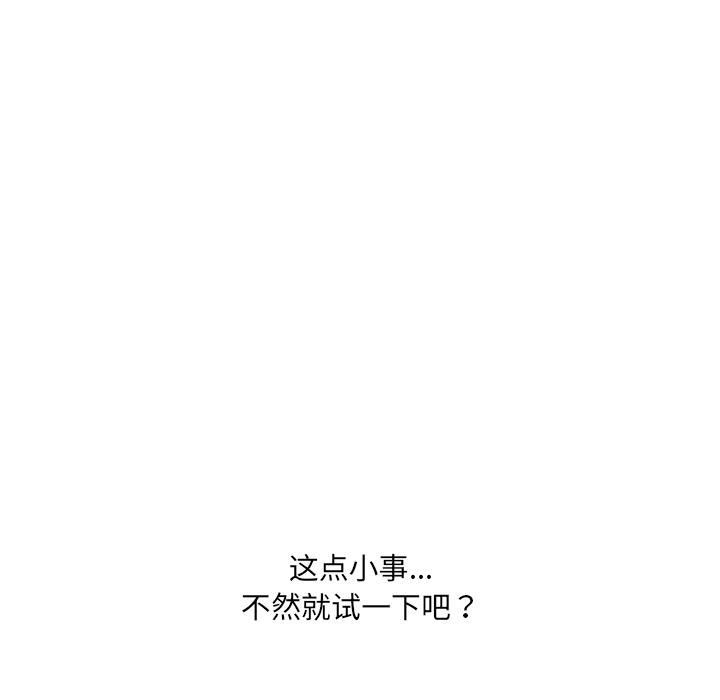 《她的怪癖》漫画 第2话