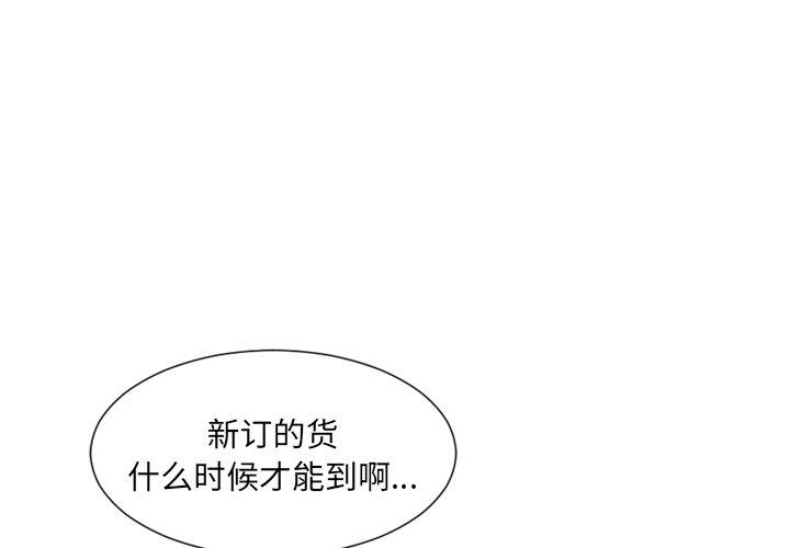 《她的怪癖》漫画 第3话
