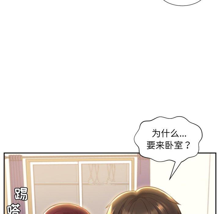 《她的怪癖》漫画 第3话