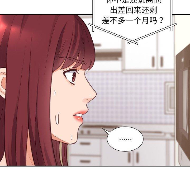 《她的怪癖》漫画 第3话