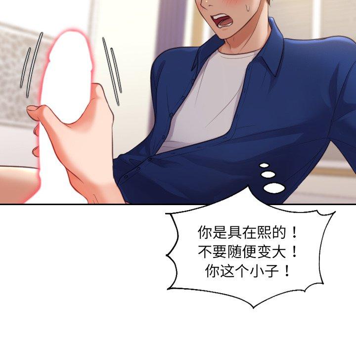 《她的怪癖》漫画 第3话