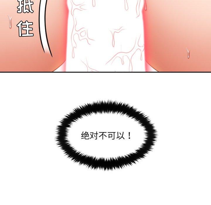 《她的怪癖》漫画 第3话