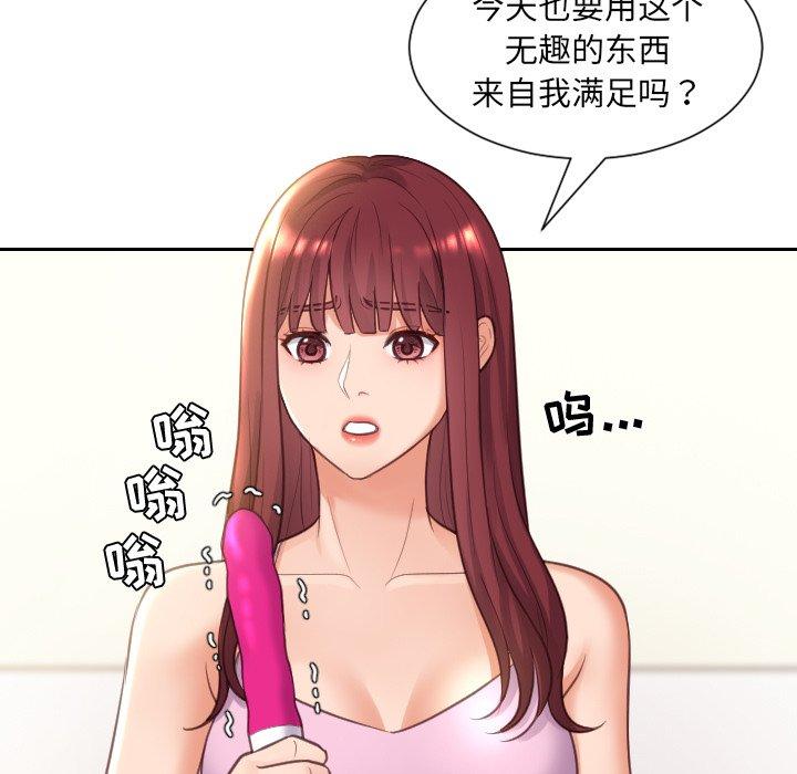 《她的怪癖》漫画 第3话
