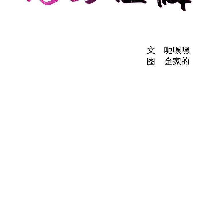 《她的怪癖》漫画 第3话