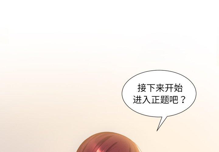 《她的怪癖》漫画 第4话