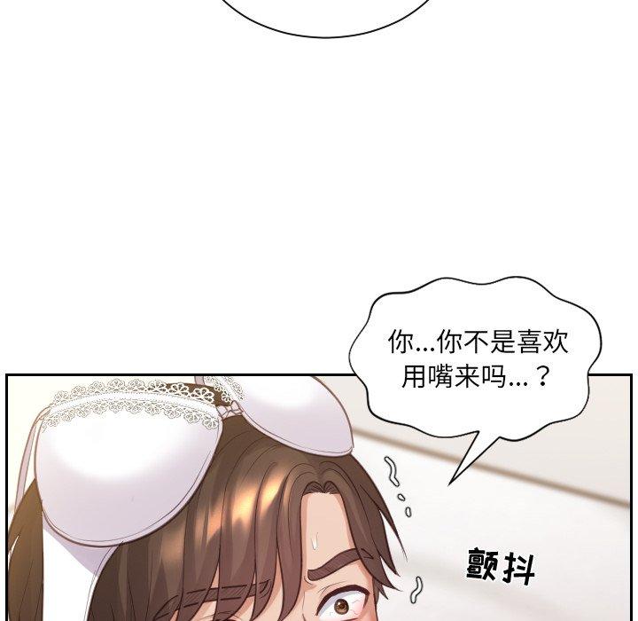 《她的怪癖》漫画 第4话