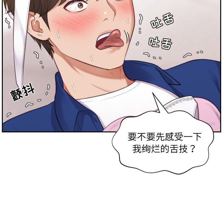 《她的怪癖》漫画 第4话