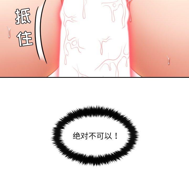 《她的怪癖》漫画 第4话