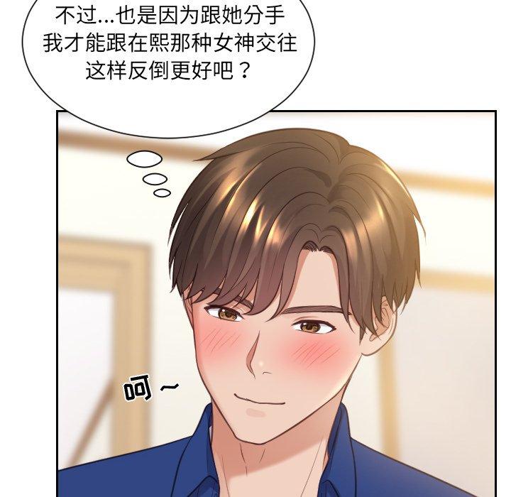 《她的怪癖》漫画 第4话