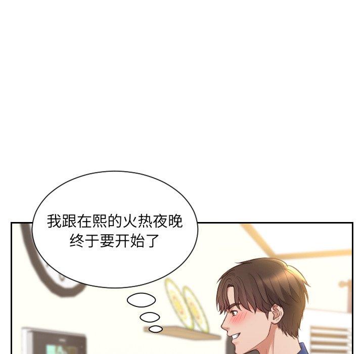 《她的怪癖》漫画 第4话
