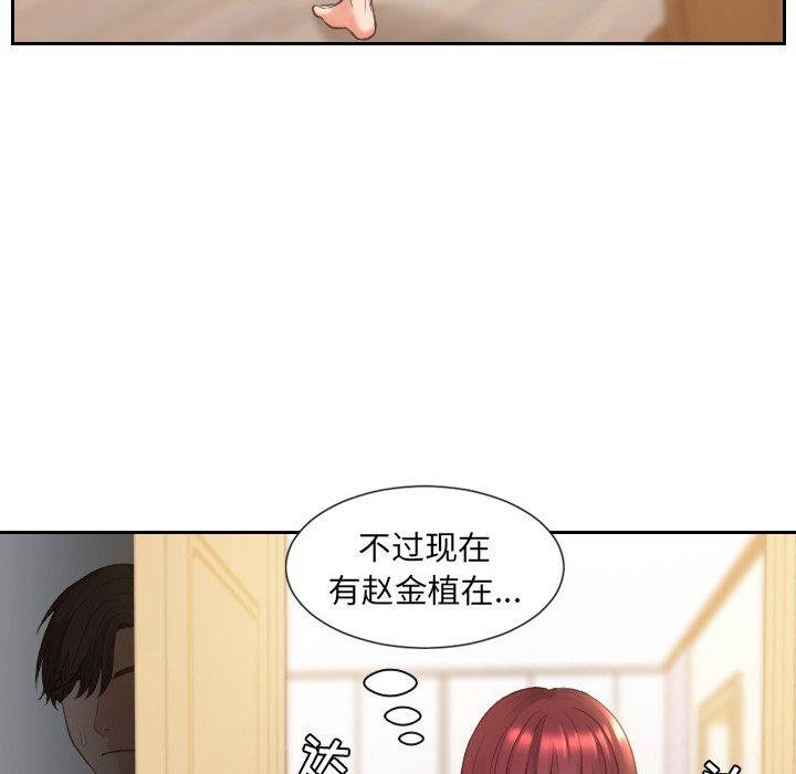 《她的怪癖》漫画 第4话