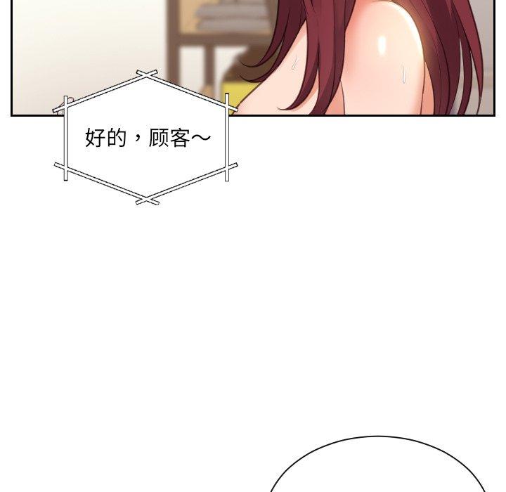 《她的怪癖》漫画 第4话