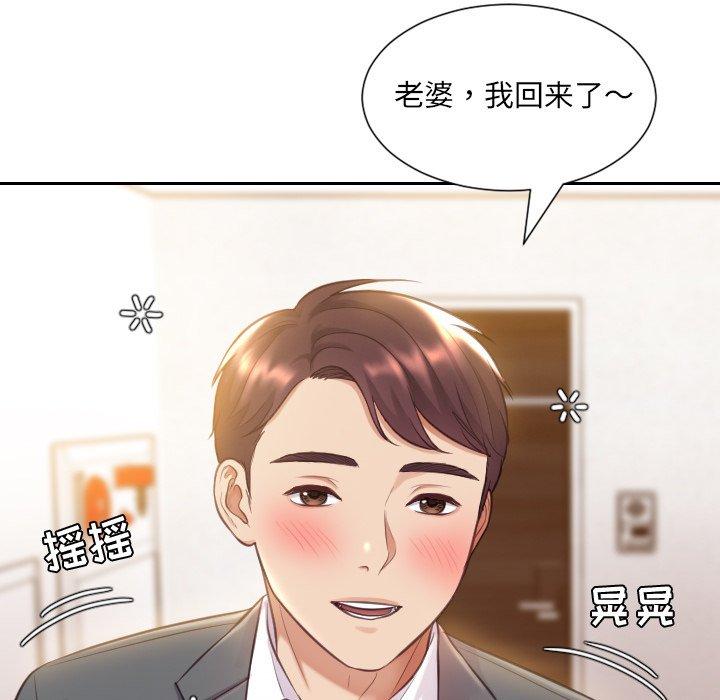 《她的怪癖》漫画 第4话
