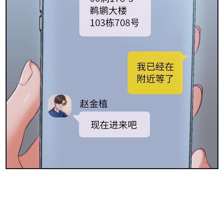 《她的怪癖》漫画 第4话