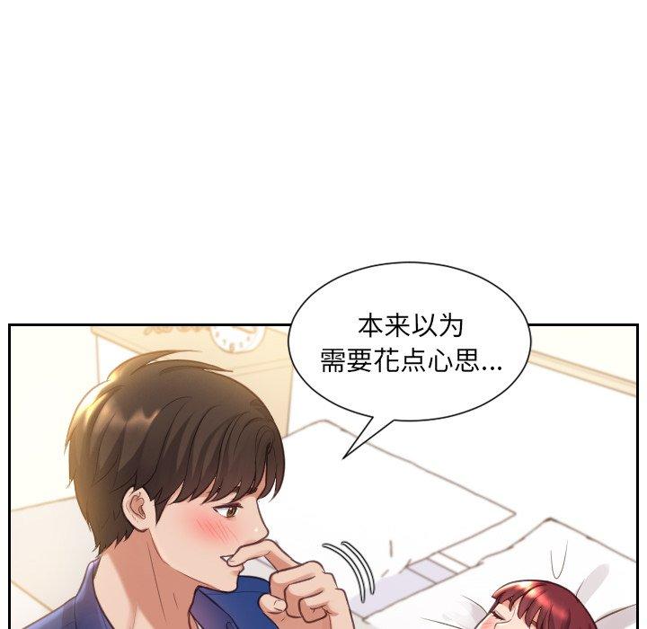 《她的怪癖》漫画 第4话