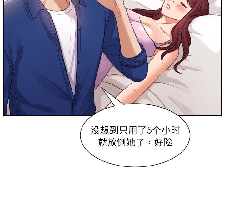 《她的怪癖》漫画 第4话