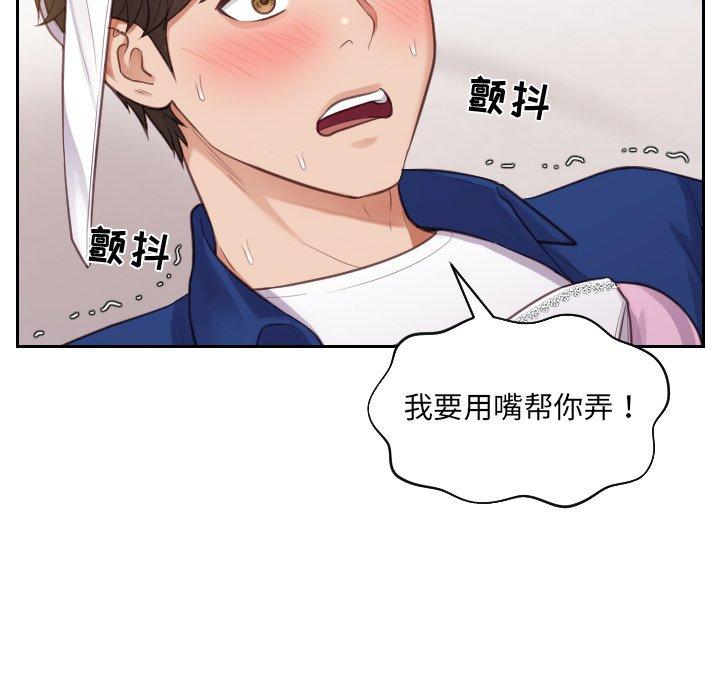 《她的怪癖》漫画 第4话