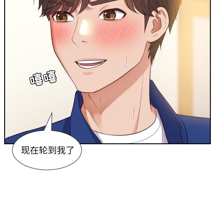 《她的怪癖》漫画 第4话