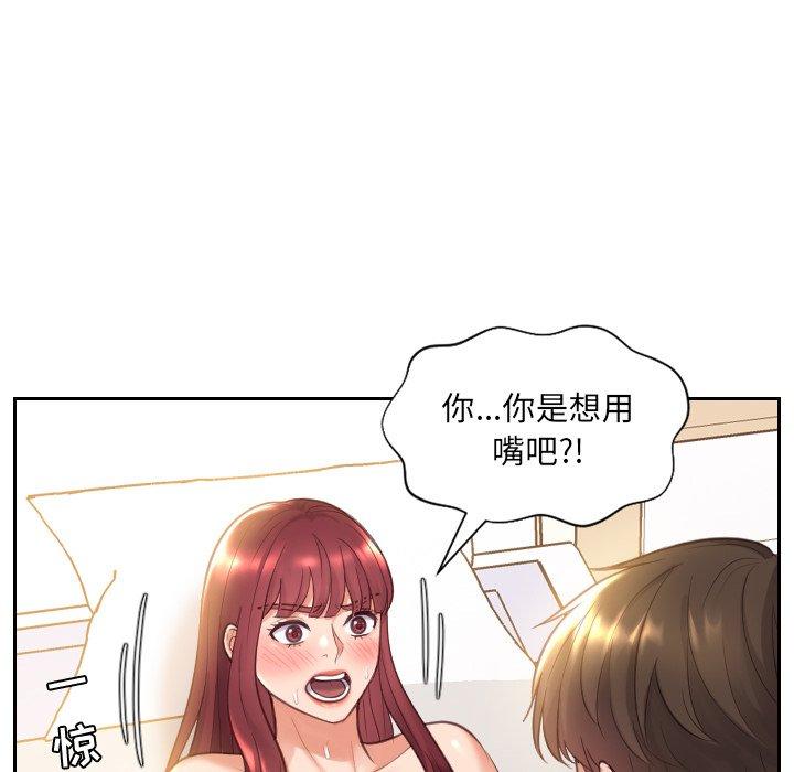 《她的怪癖》漫画 第4话