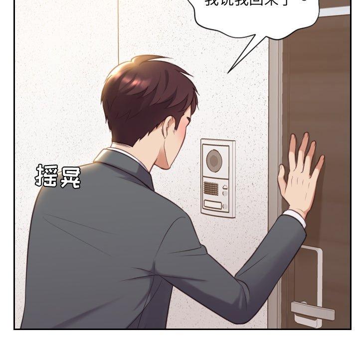 《她的怪癖》漫画 第5话