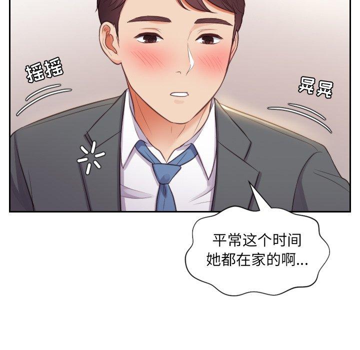 《她的怪癖》漫画 第5话