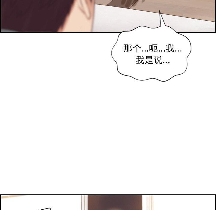 《她的怪癖》漫画 第5话