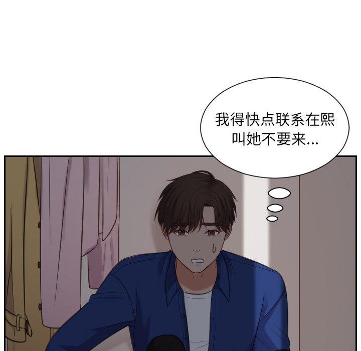 《她的怪癖》漫画 第5话