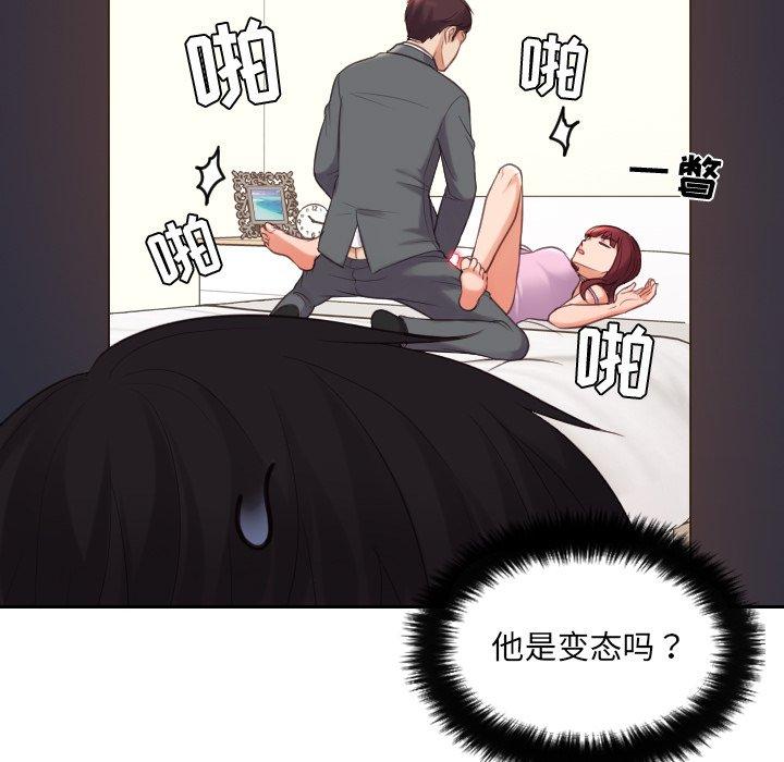 《她的怪癖》漫画 第5话