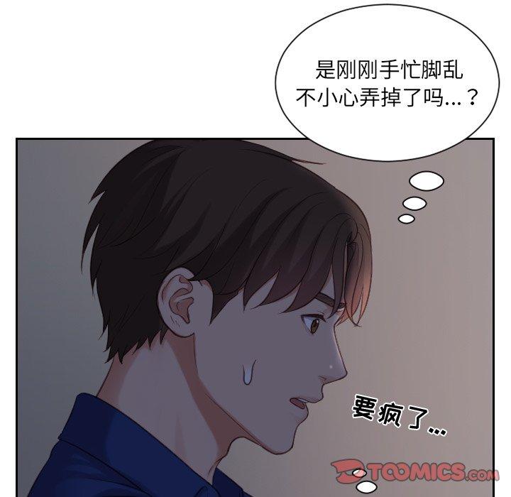 《她的怪癖》漫画 第5话