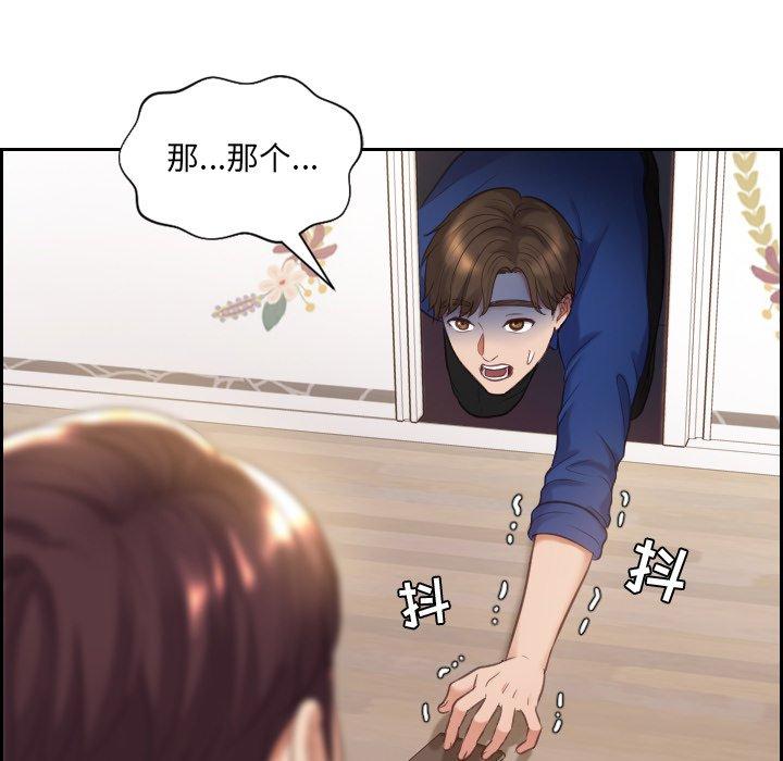 《她的怪癖》漫画 第5话