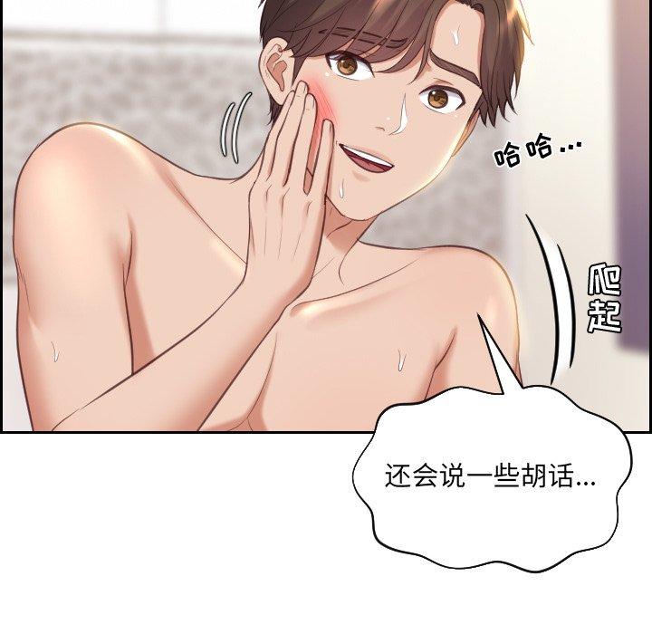 《她的怪癖》漫画 第6话