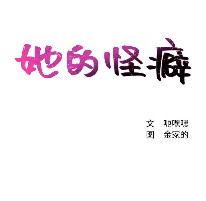 《她的怪癖》漫画 第7话