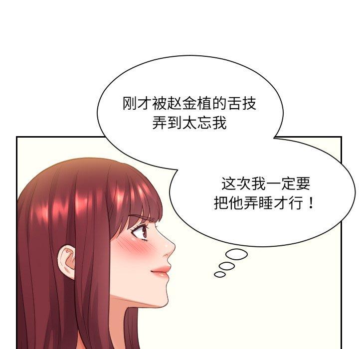 《她的怪癖》漫画 第8话