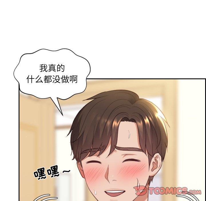 《她的怪癖》漫画 第8话