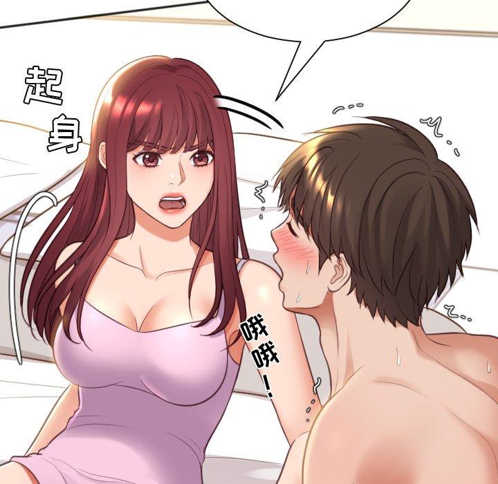 《她的怪癖》漫画 第8话