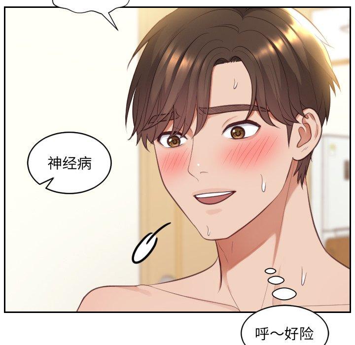 《她的怪癖》漫画 第8话