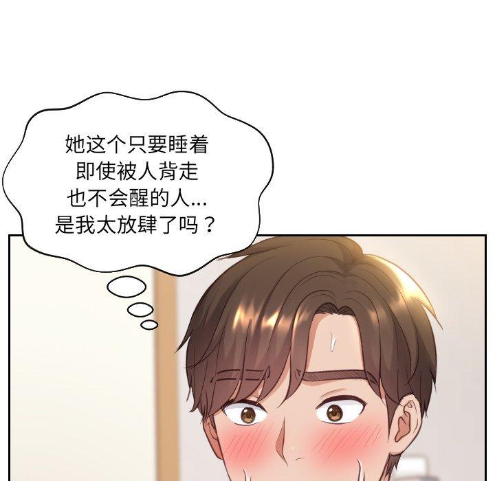 《她的怪癖》漫画 第8话