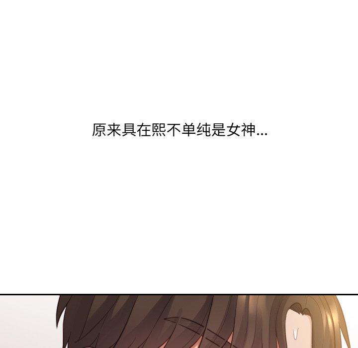 《她的怪癖》漫画 第8话