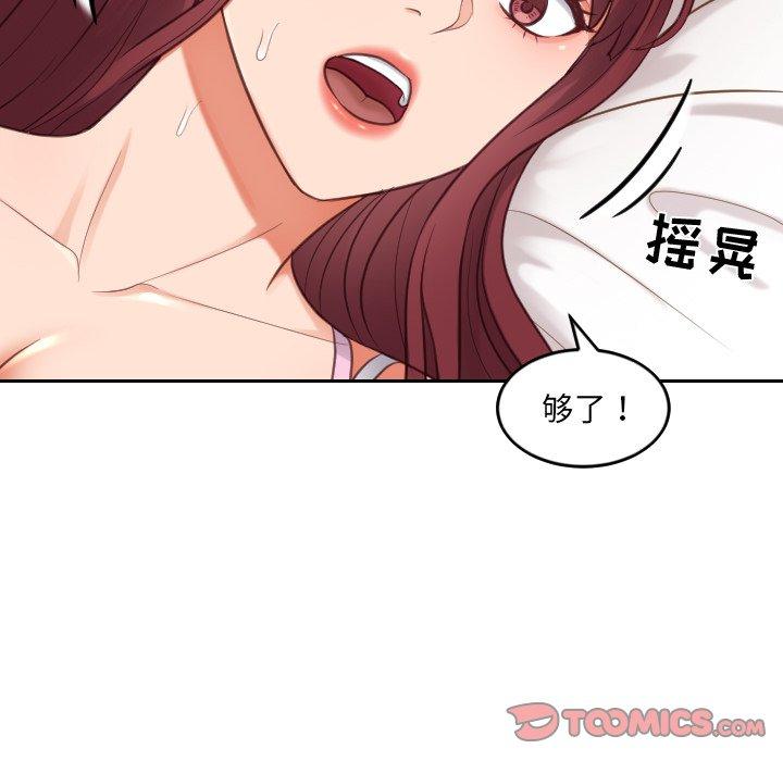 《她的怪癖》漫画 第8话
