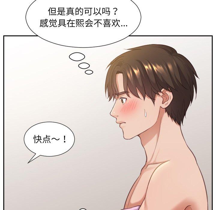 《她的怪癖》漫画 第8话