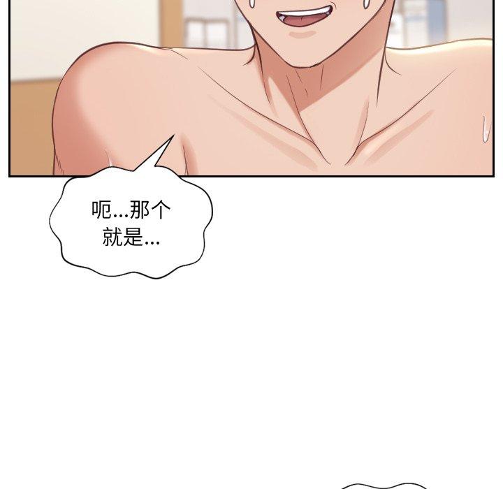 《她的怪癖》漫画 第8话