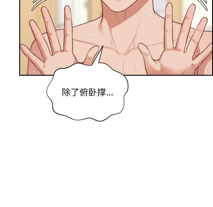 《她的怪癖》漫画 第8话
