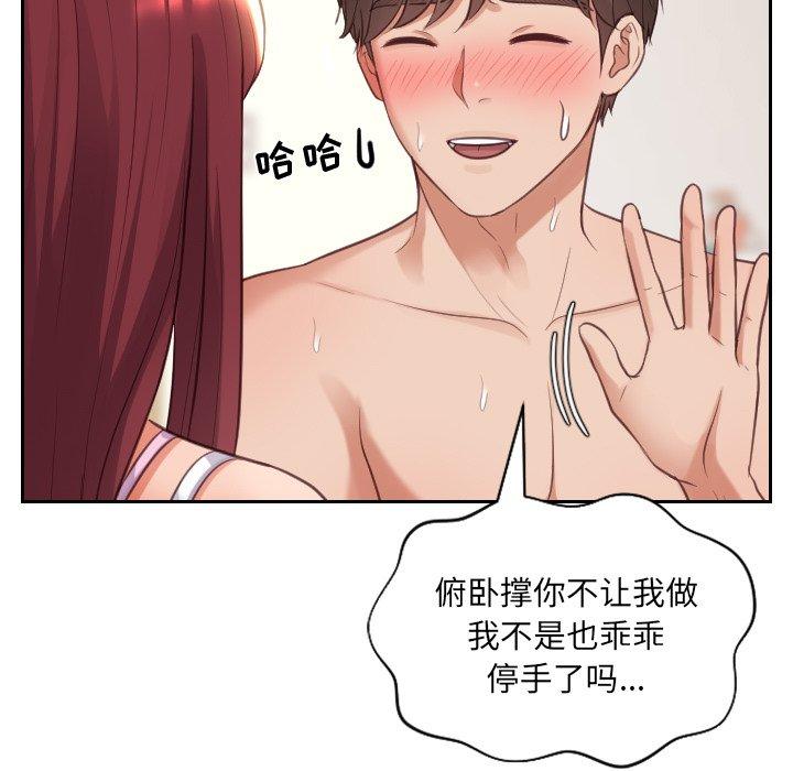 《她的怪癖》漫画 第8话
