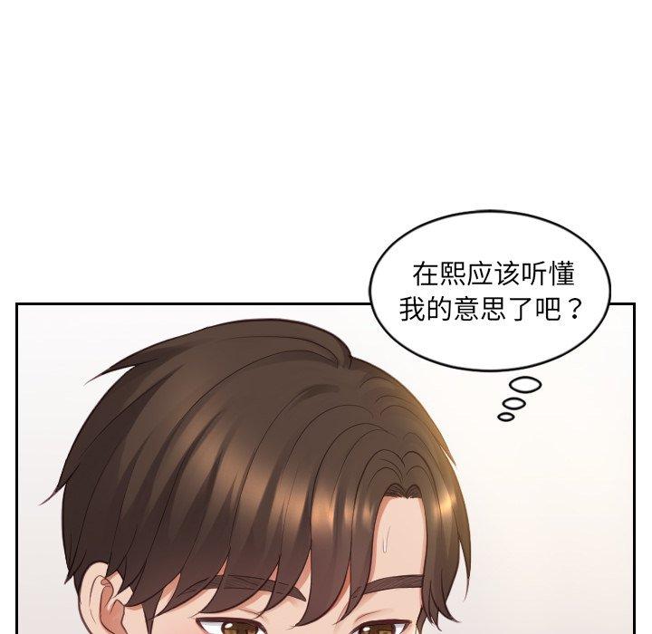 《她的怪癖》漫画 第9话