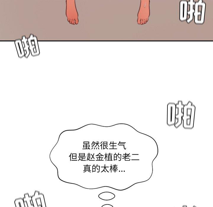 《她的怪癖》漫画 第9话