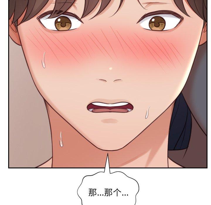 《她的怪癖》漫画 第9话