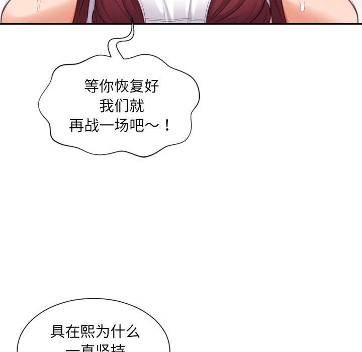 《她的怪癖》漫画 第10话